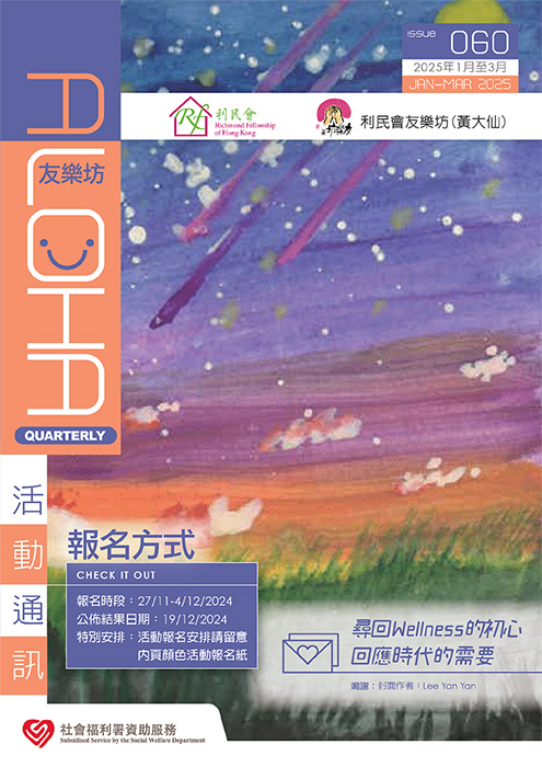 2025年1-3月友樂坊(黃大仙)通訊